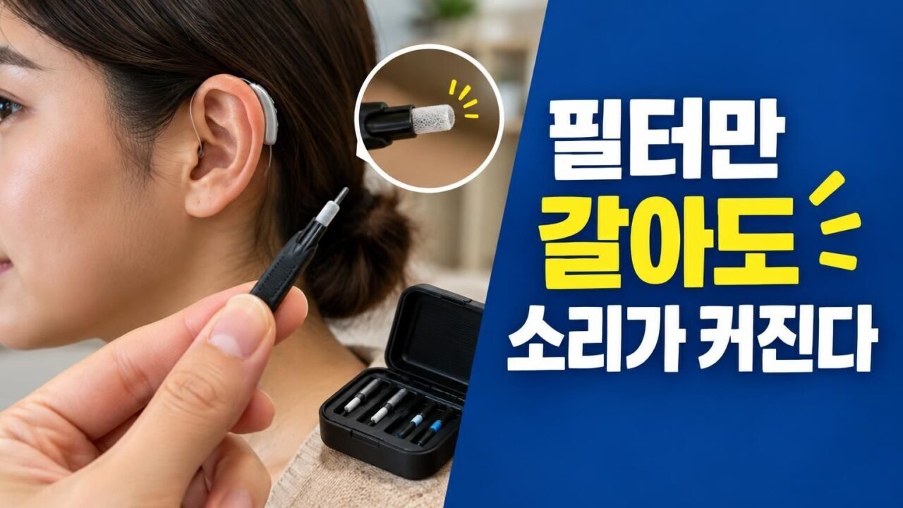보청기 귀지 방지 필터 교체 도구와 스피커 부품 점검 모습